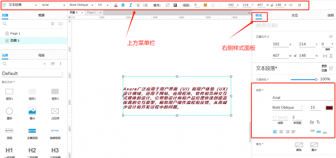 Axure编辑文字属性