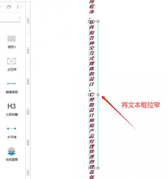 拉窄文本框