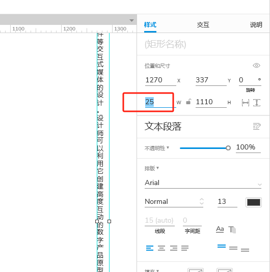 设置文本段落宽度