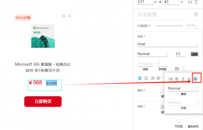 文字删除线