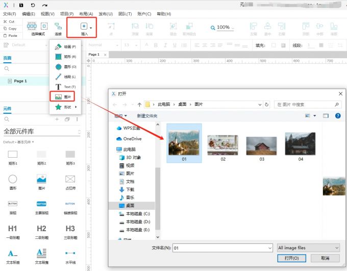 Axure插入图片