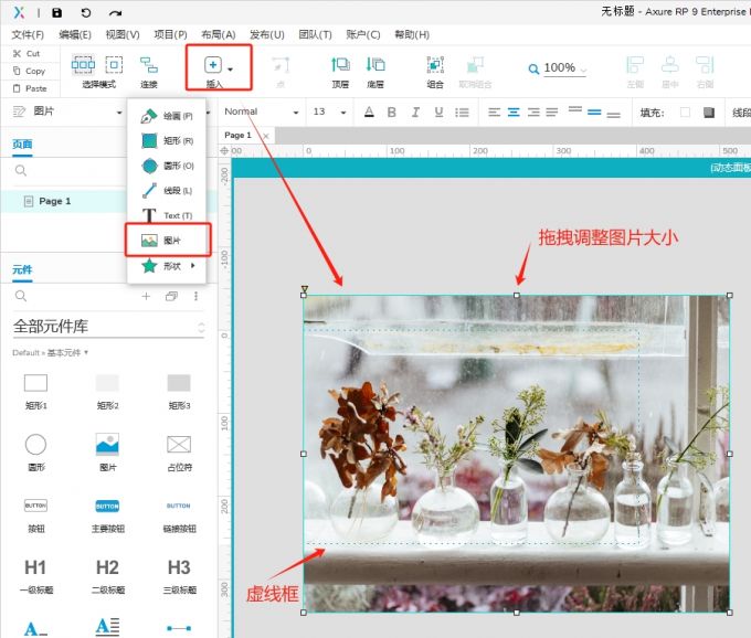 在动态面板插入图片