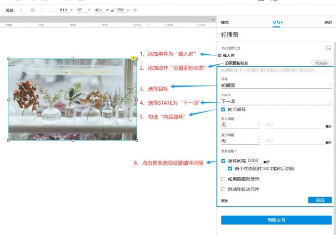 Axure设置轮播效果