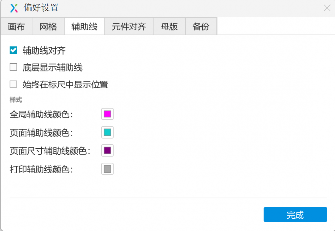辅助线修改