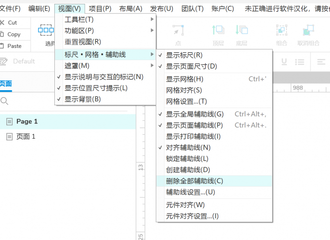 菜单栏设置删除