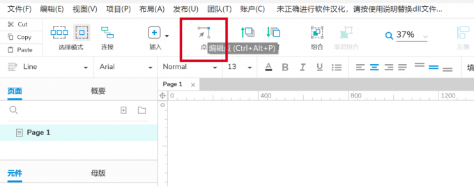 点编辑模式