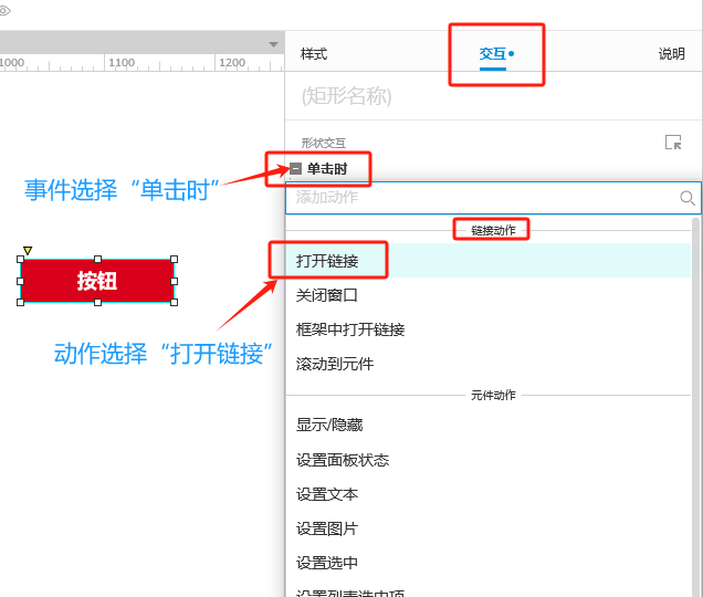 Axure购买按钮交互