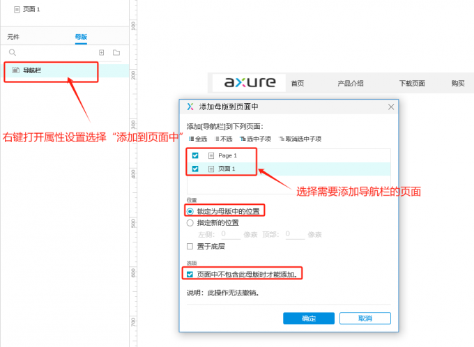 将“母版”添加到页面中