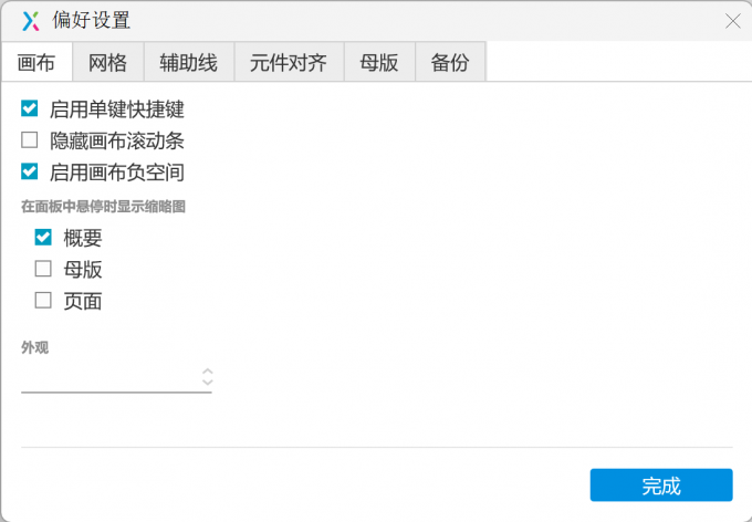 画布负空间设置