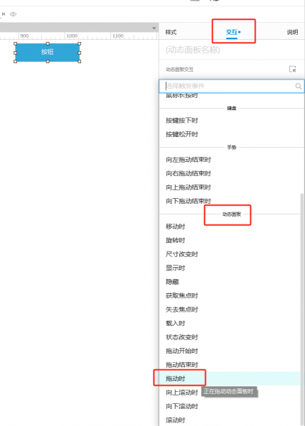 设置交互动态面板拖动时