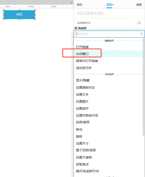 选择交互动作