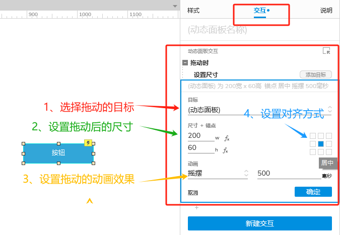 设置拖动效果
