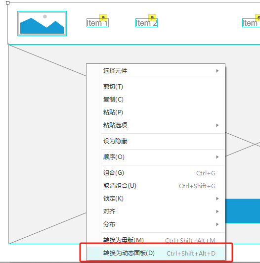 将元件转换为动态面板
