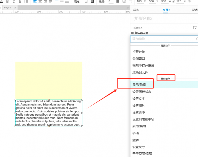 设置元件动作