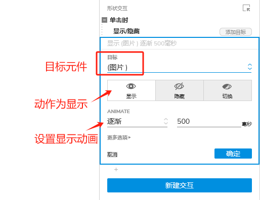 设置交互动作的参数