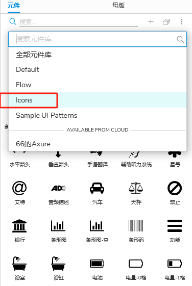 Axure图标库