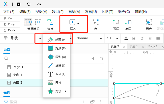 Axure钢笔绘画工具