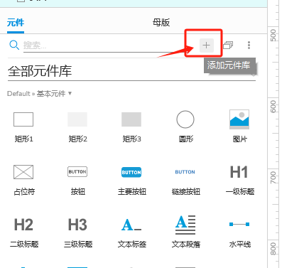 添加元件库