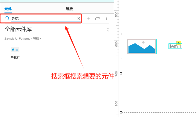 搜索元件