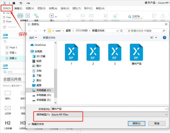 保存为rp文件格式