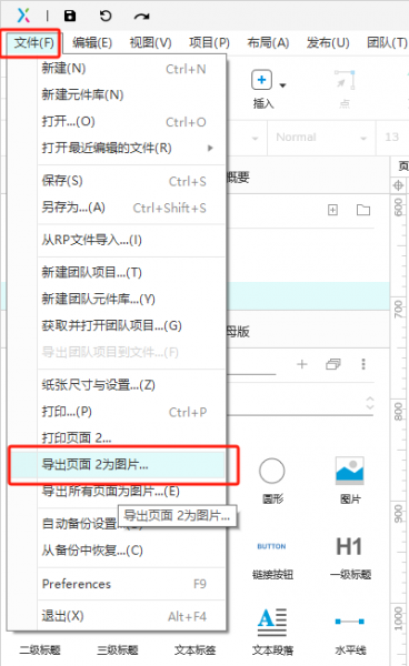 导出页面为图片