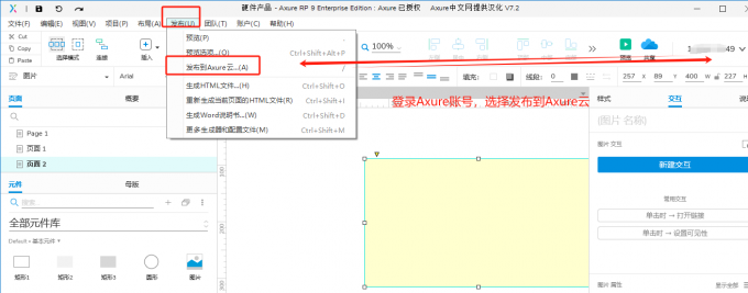 发布到Axure云