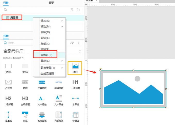 为元件库重命名并添加图片元件