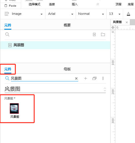 图片保存为元件