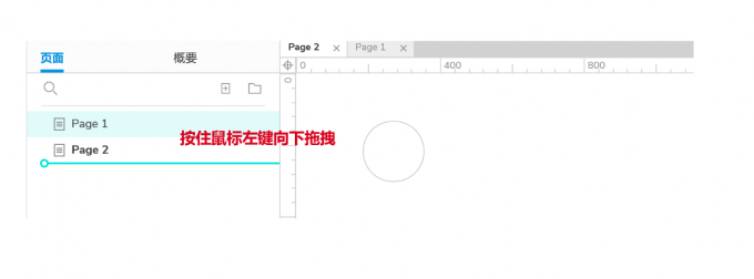 拖拽改变页面层级