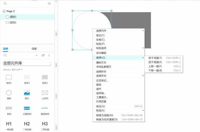 上下文菜单对顺序进行调整