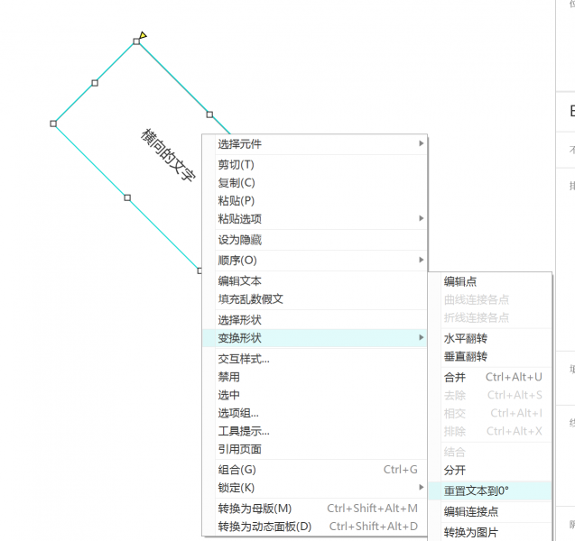 重置文本到0度