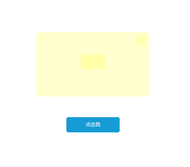 点击我按钮