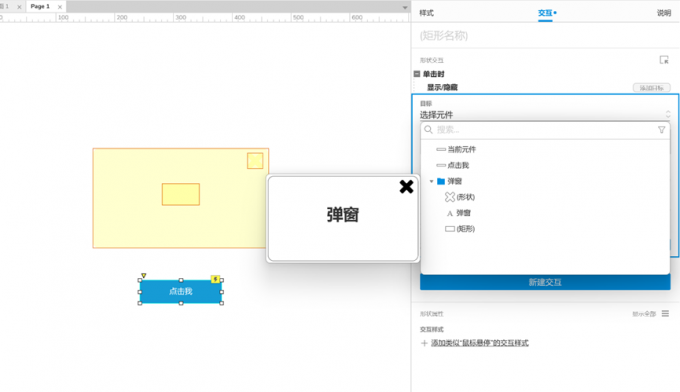 弹窗作为目标元件