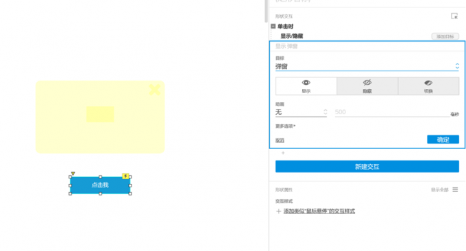 显示弹窗动作设置