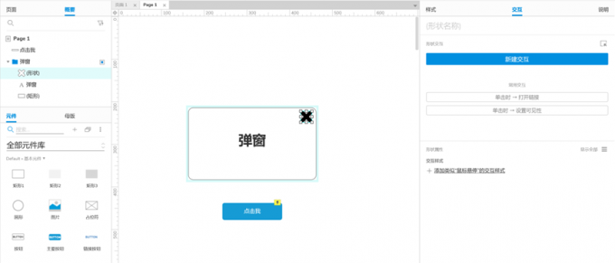 选择关闭按钮