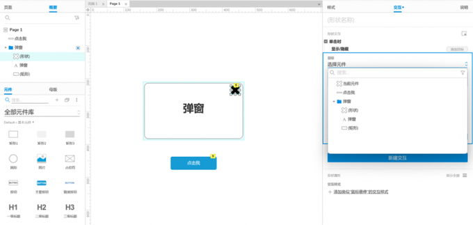 隐藏弹窗