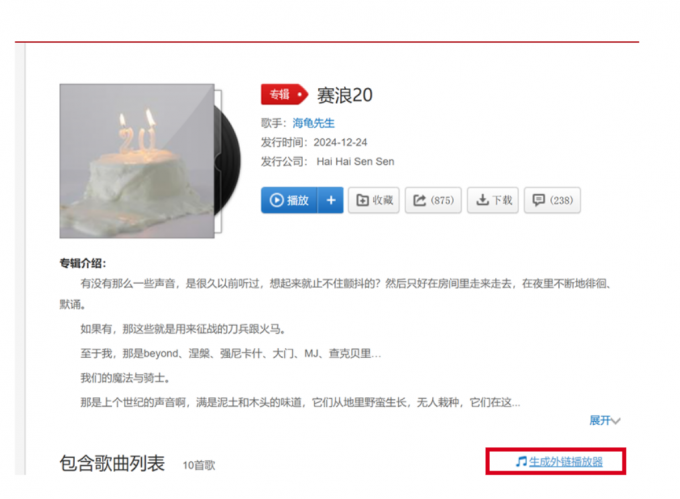 生成外链播放器