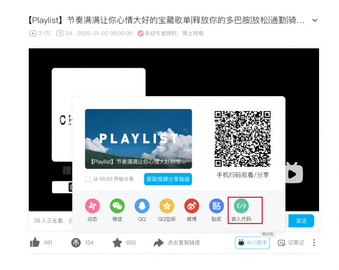嵌入代码