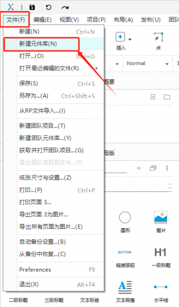 新建元件库