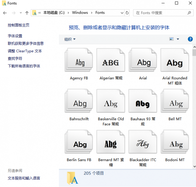 电脑字体