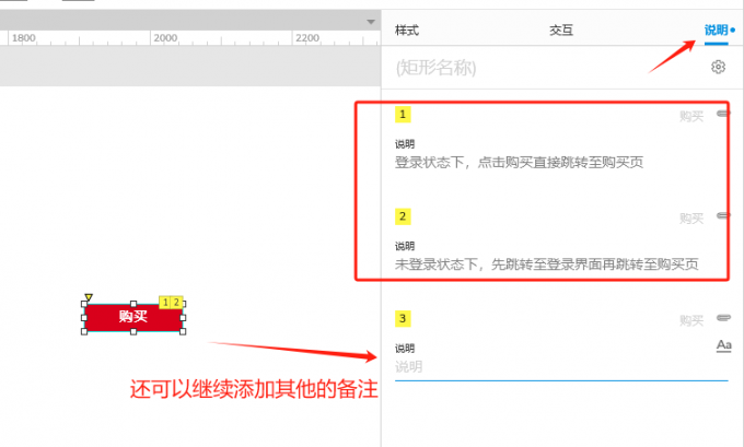 Axure添加备注