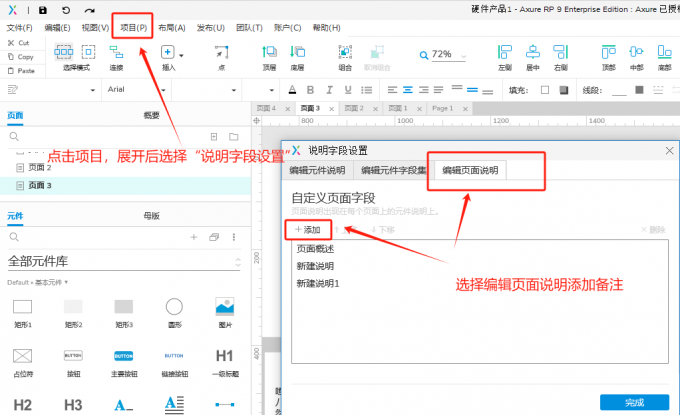 添加页面备注