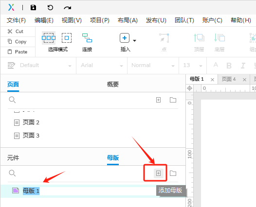新建母版