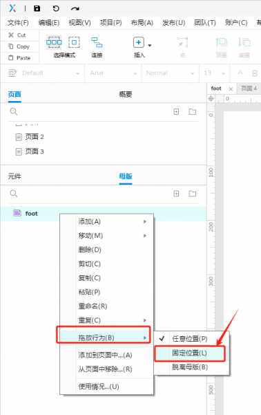 设置母版拖放行为