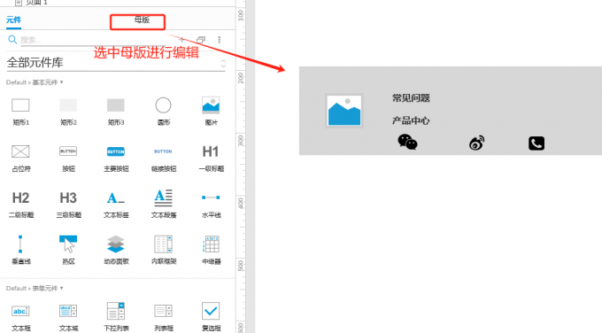 编辑母版