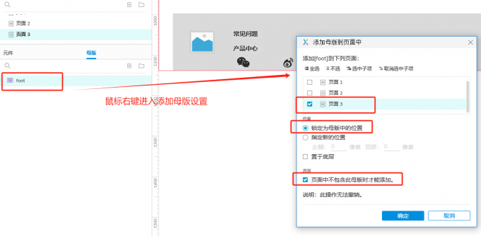 将“母版”添加到页面中
