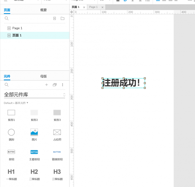 注册成功页面
