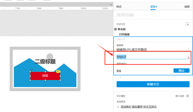 设置具体的交互动作