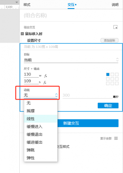 交互动画设置