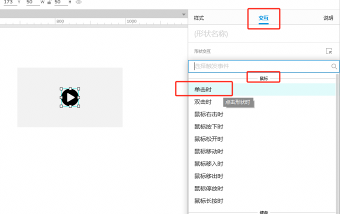 添加交互事件